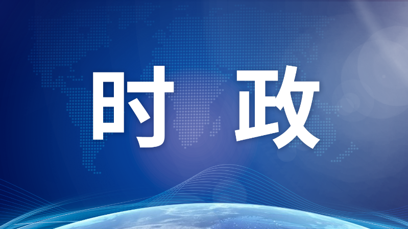 习近平主持二十届中共中央政治局第十九次集体学习